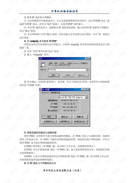 計(jì)算機(jī)網(wǎng)絡(luò)實(shí)驗(yàn)指導(dǎo)書（華中師范大學(xué)信息技術(shù)系 修訂版）