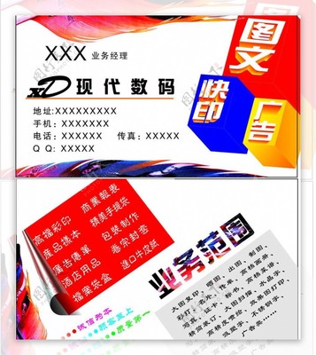 圖文廣告名片 視覺與信息的巧妙融合